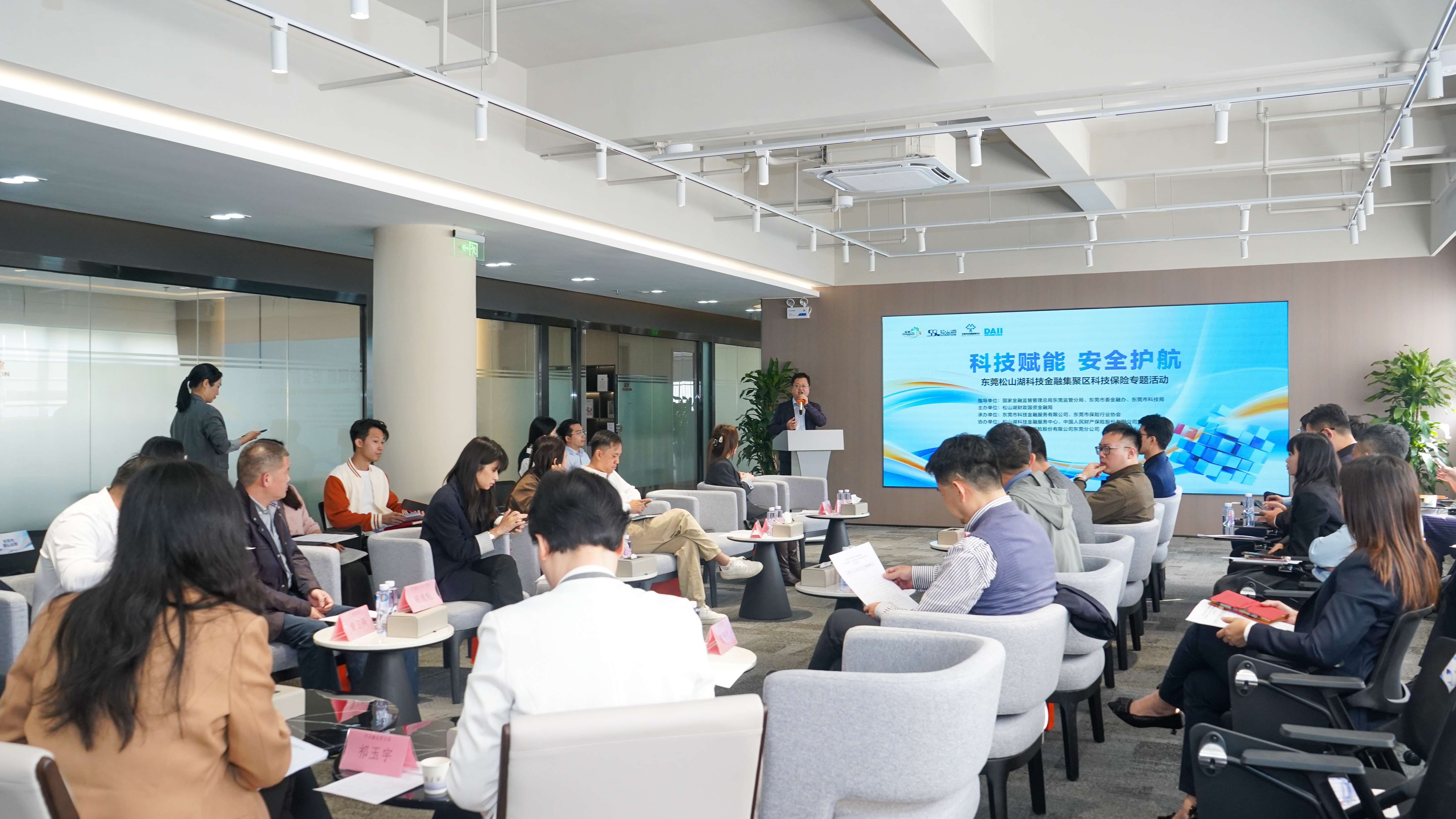 东莞科技金融路演中心丨松山湖科技金融集聚区举办科技保险专题活动
