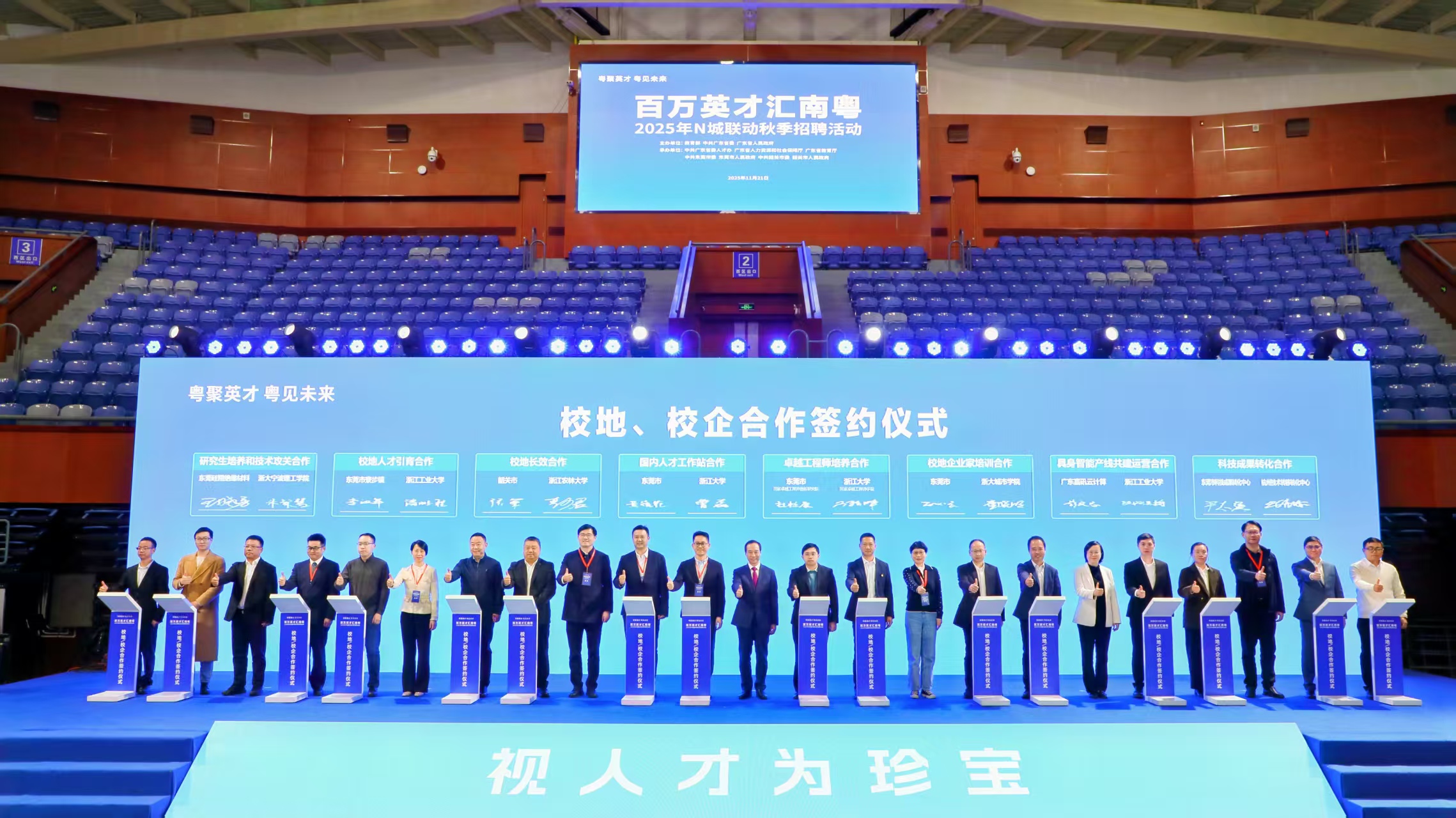 东莞科创里丨莞杭双城携手，共建科技成果转化主阵地