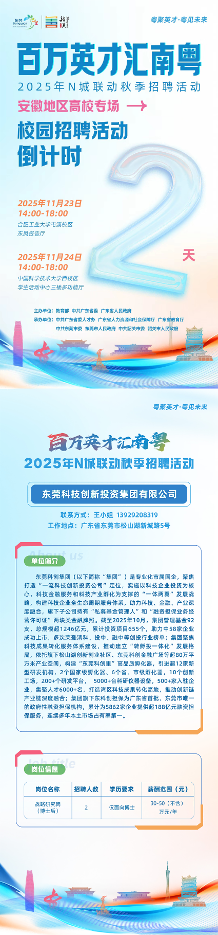 百万英才汇南粤丨东莞科创集团职等您来