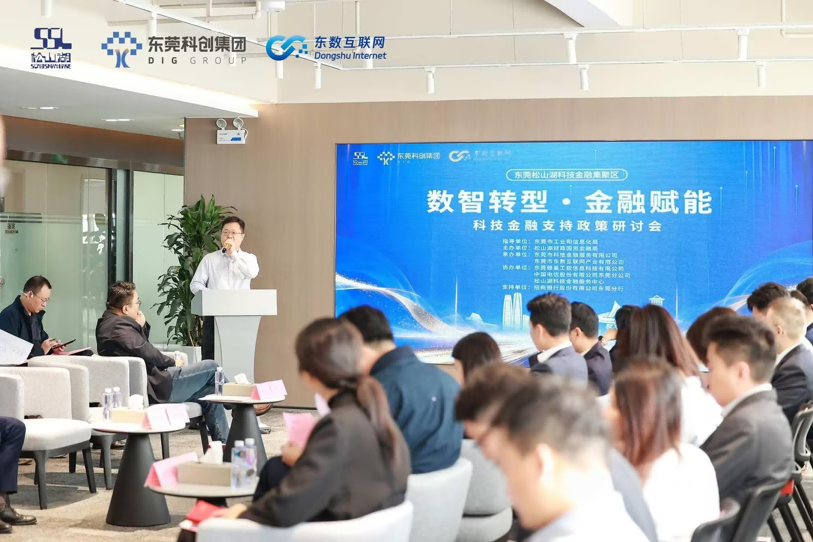 东莞科技金融路演中心丨松山湖科技金融集聚区举办“数智转型·金融赋能”政策研讨会