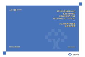 2021科创集团社会价值报告